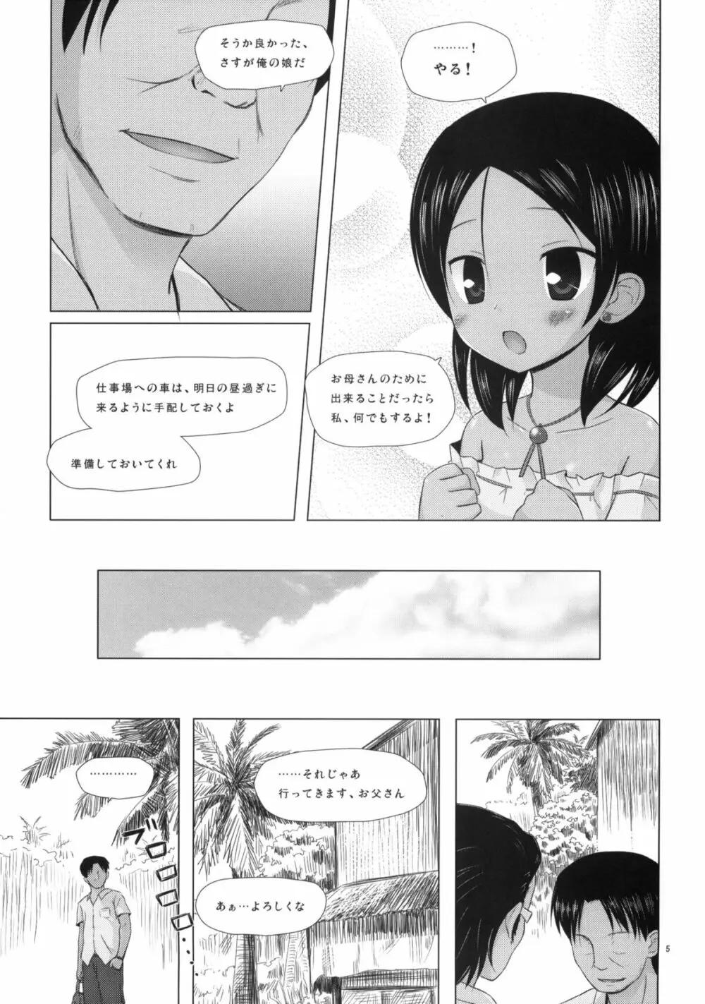 籠の中の小鳥は何時出遣る Page.4