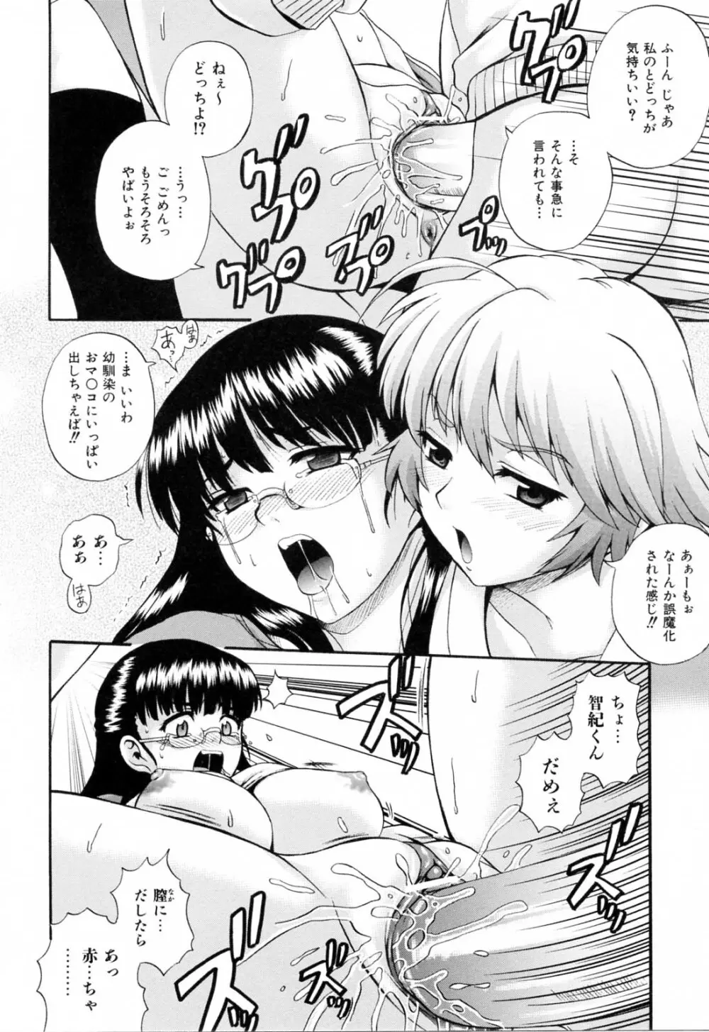 Love-mix Page.138