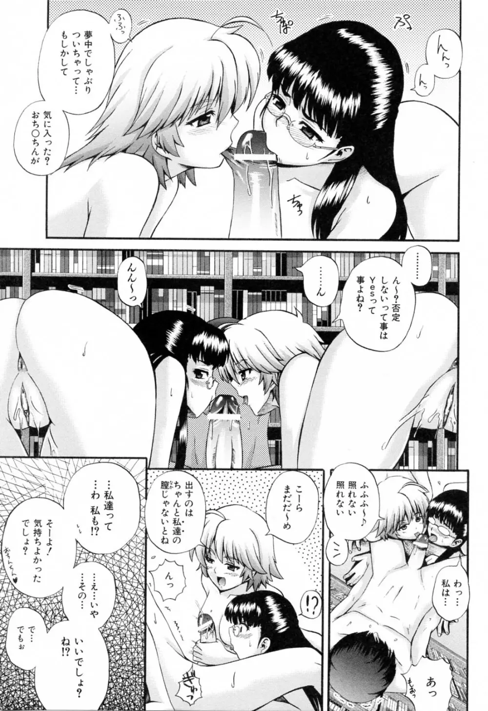 Love-mix Page.141