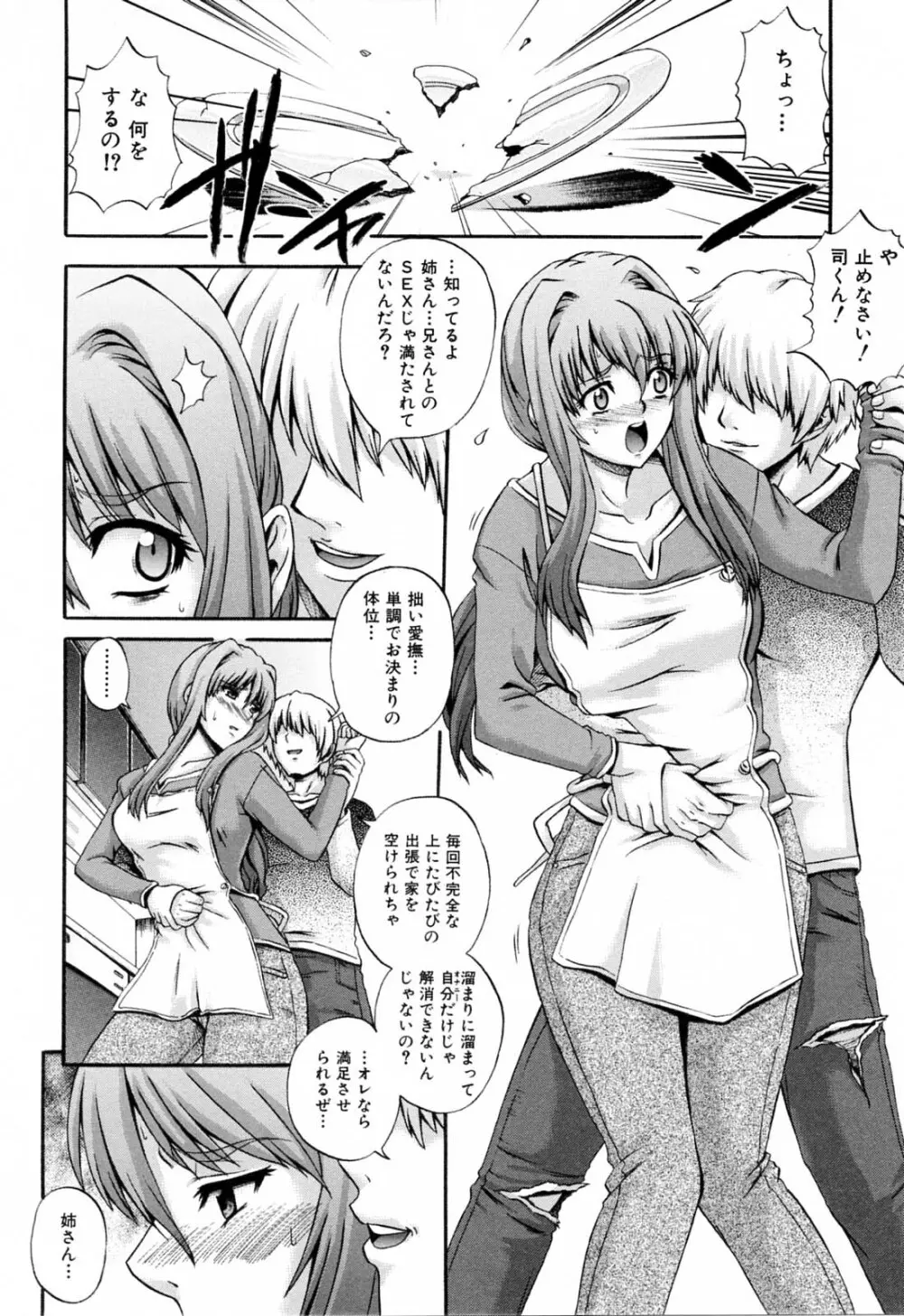 Love-mix Page.158