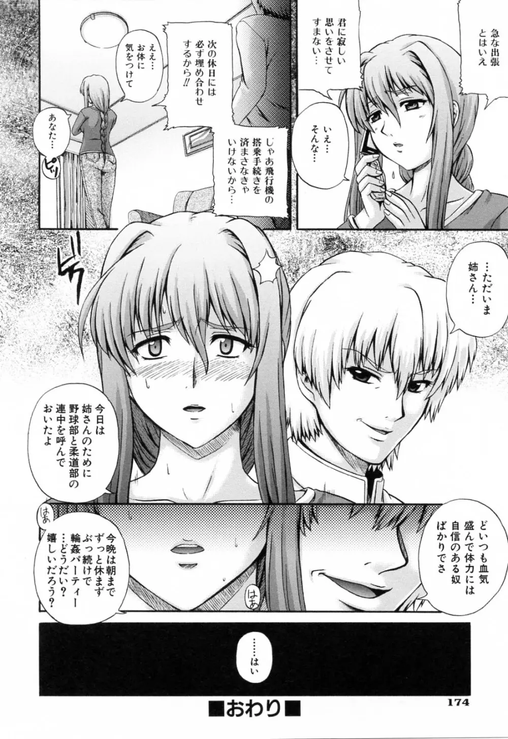 Love-mix Page.178