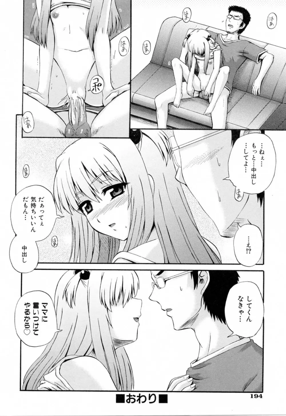 Love-mix Page.198