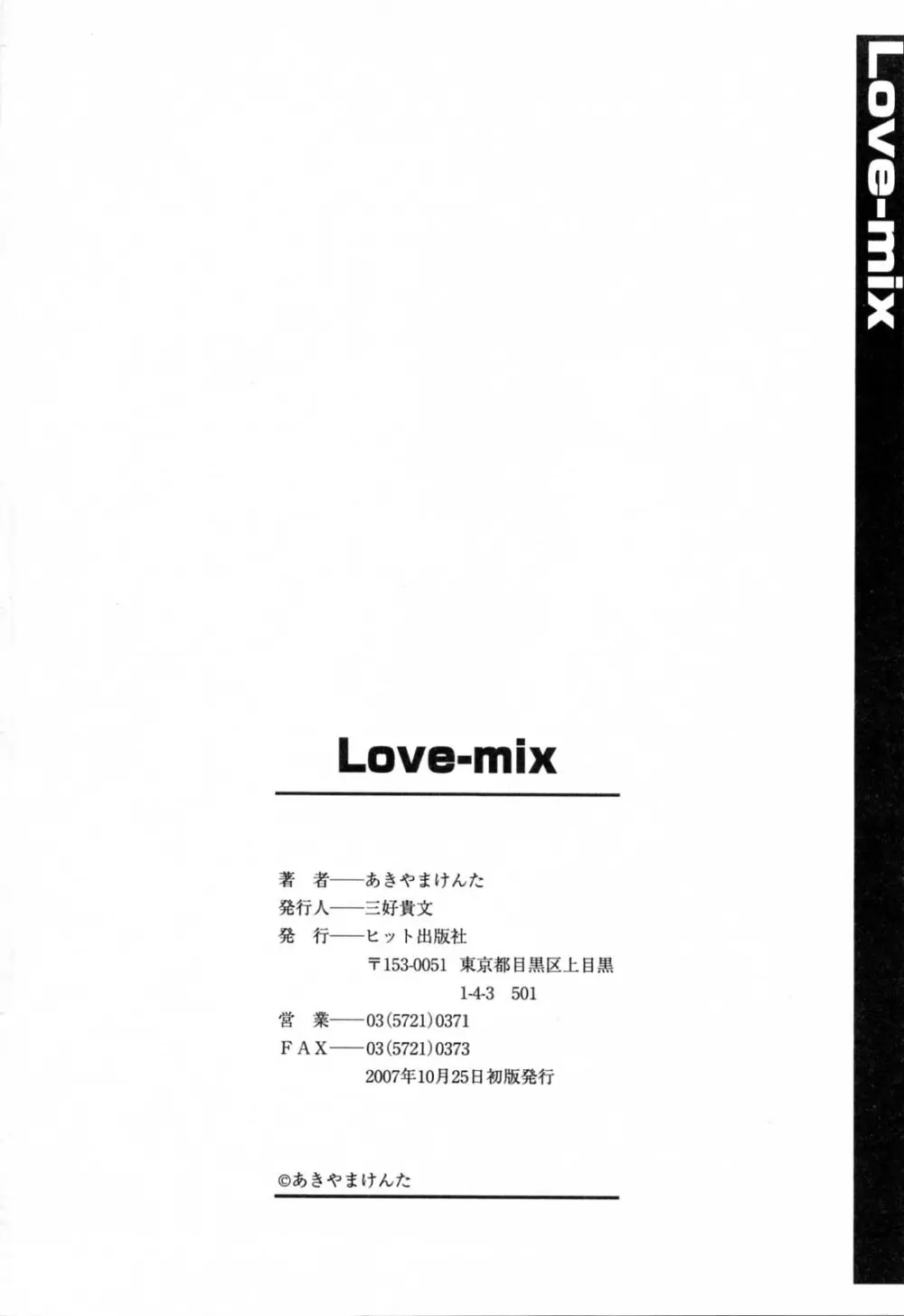 Love-mix Page.202