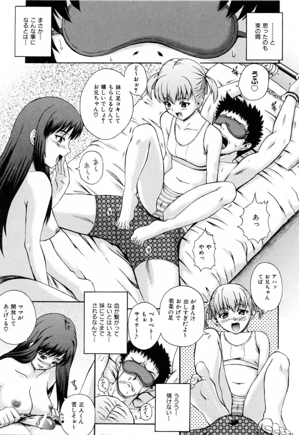 Love-mix Page.41