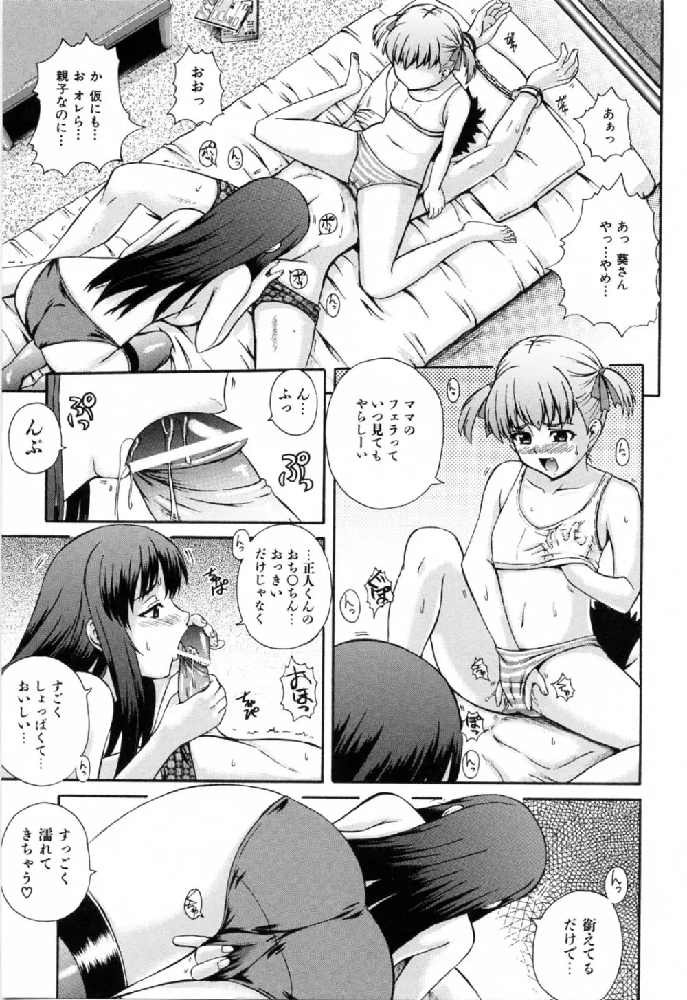 Love-mix Page.43