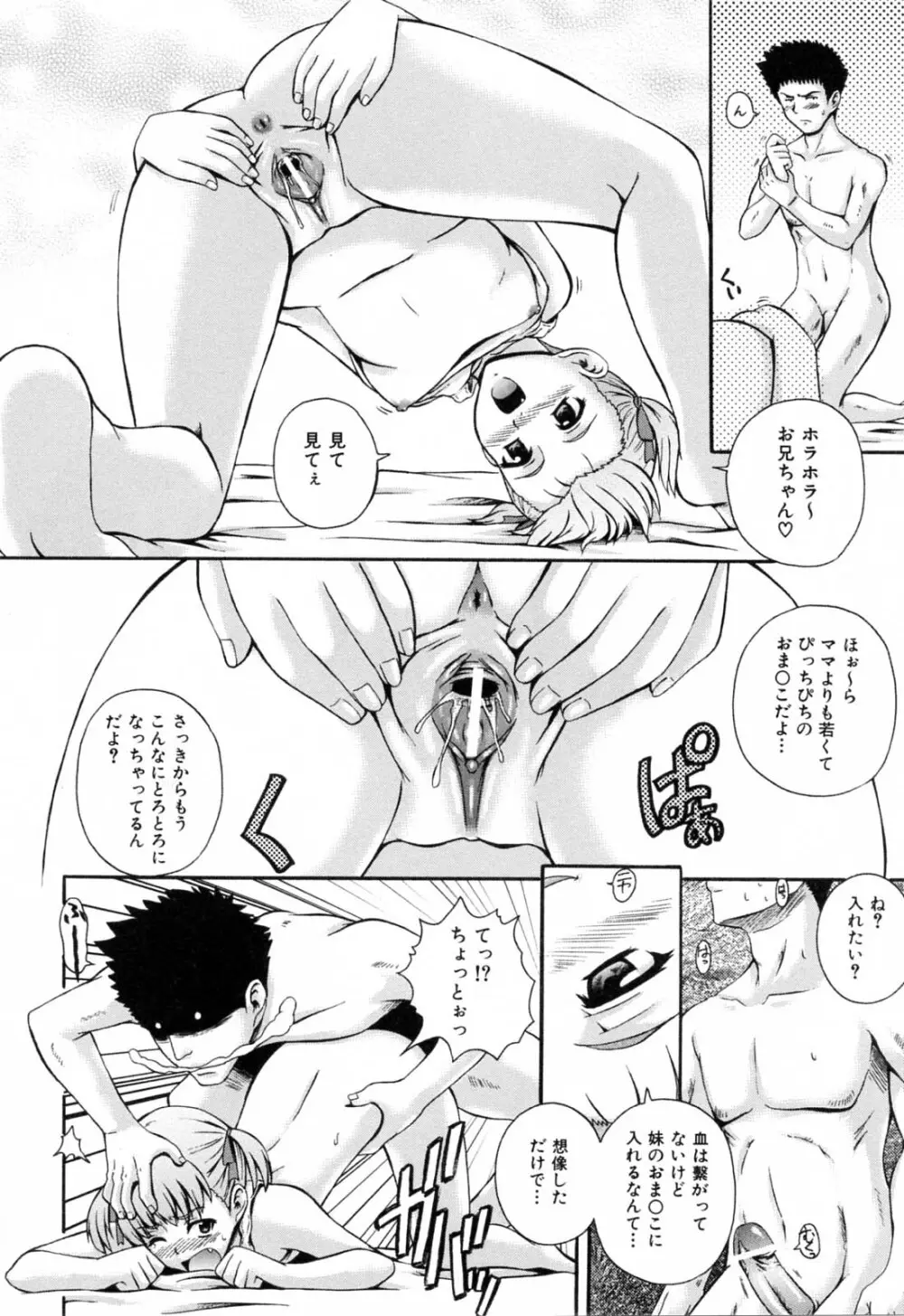 Love-mix Page.52