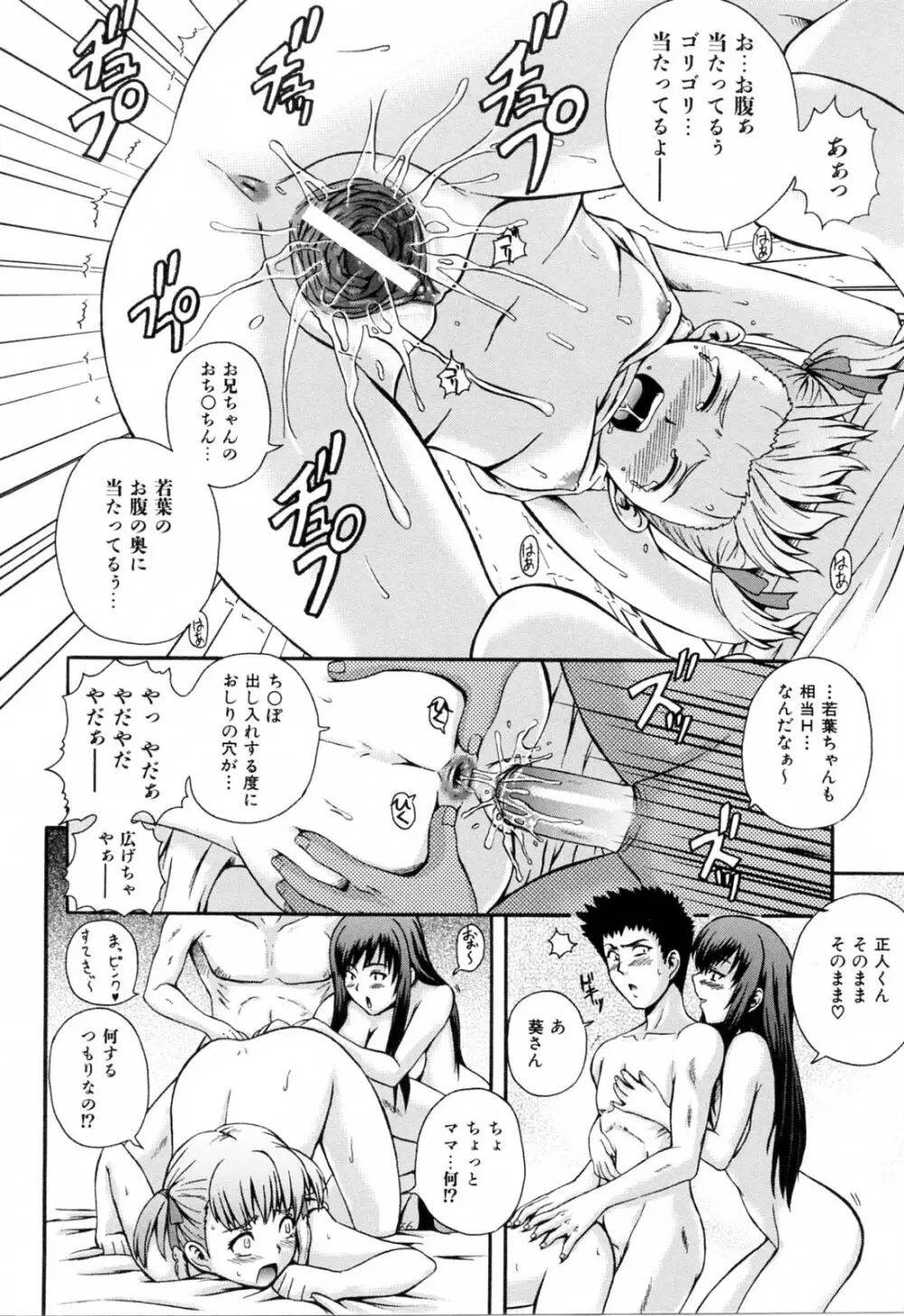 Love-mix Page.54