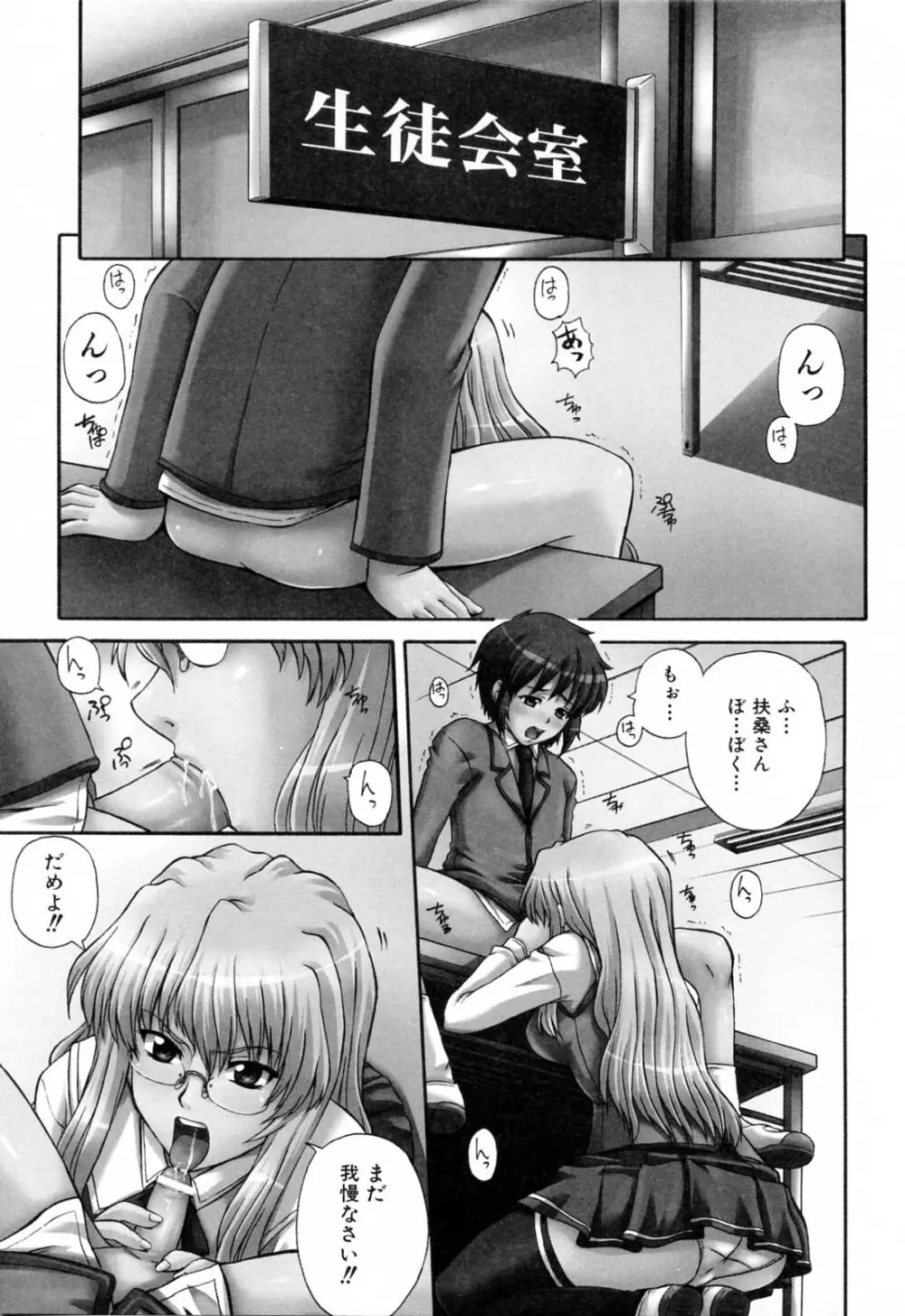 Love-mix Page.61