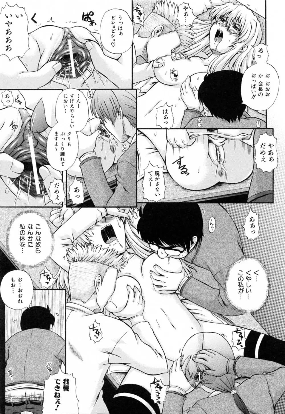 Love-mix Page.73
