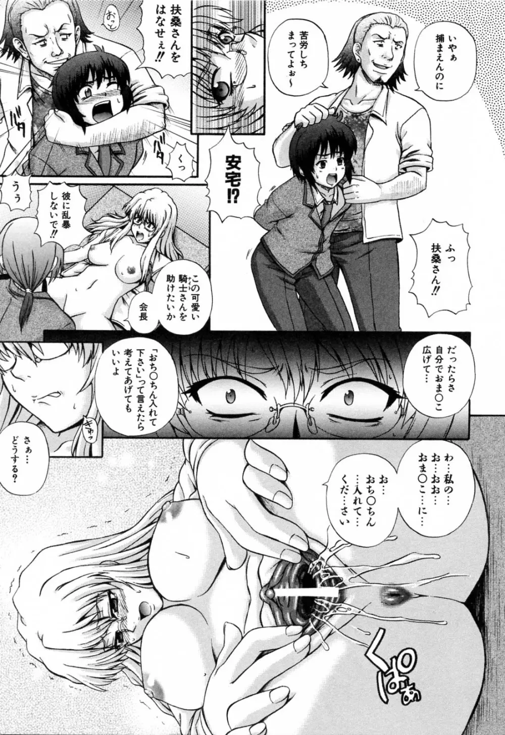 Love-mix Page.77