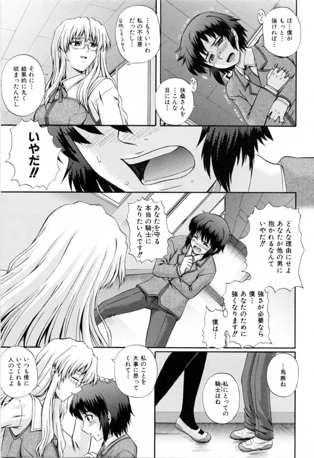 Love-mix Page.91