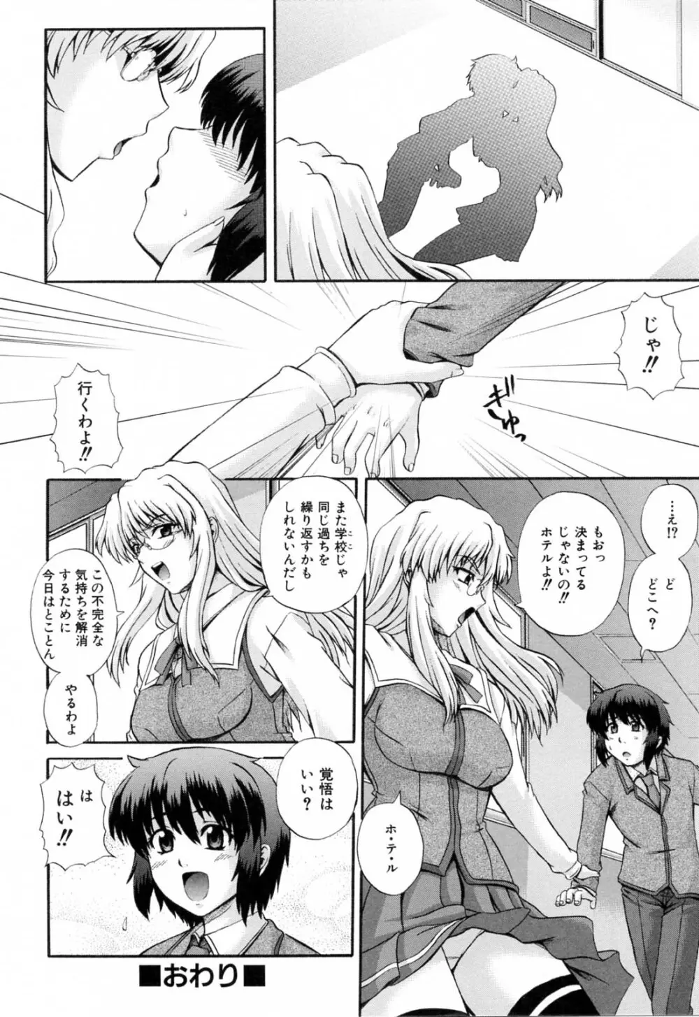 Love-mix Page.92
