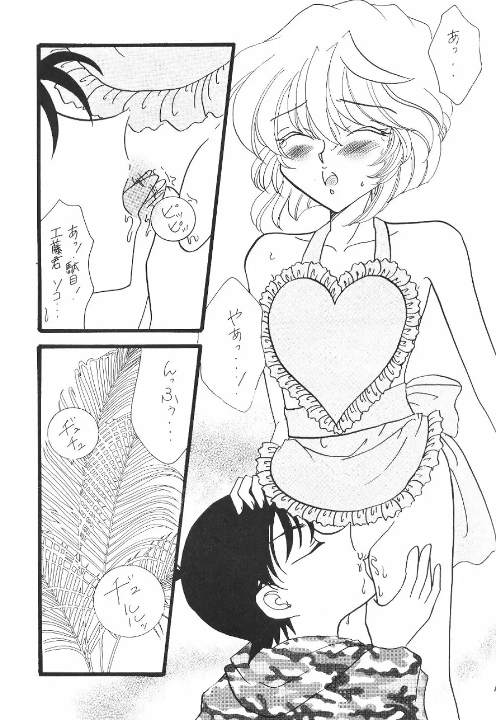 裸DEエプロン Page.12