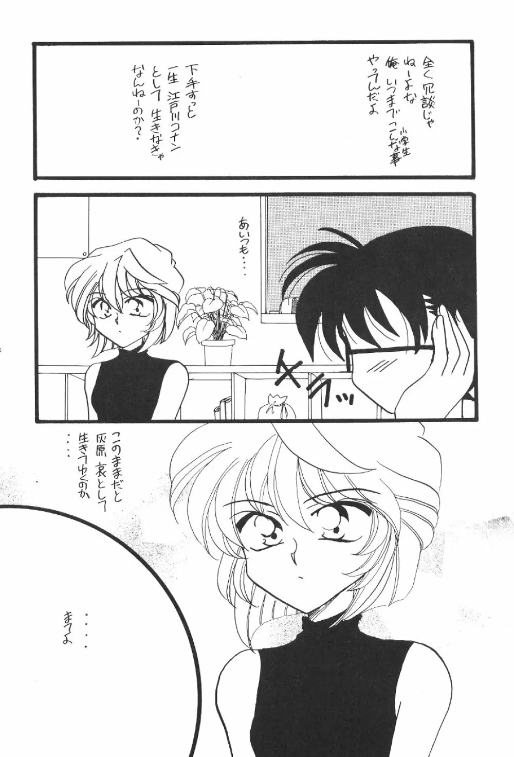 裸DEエプロン Page.19