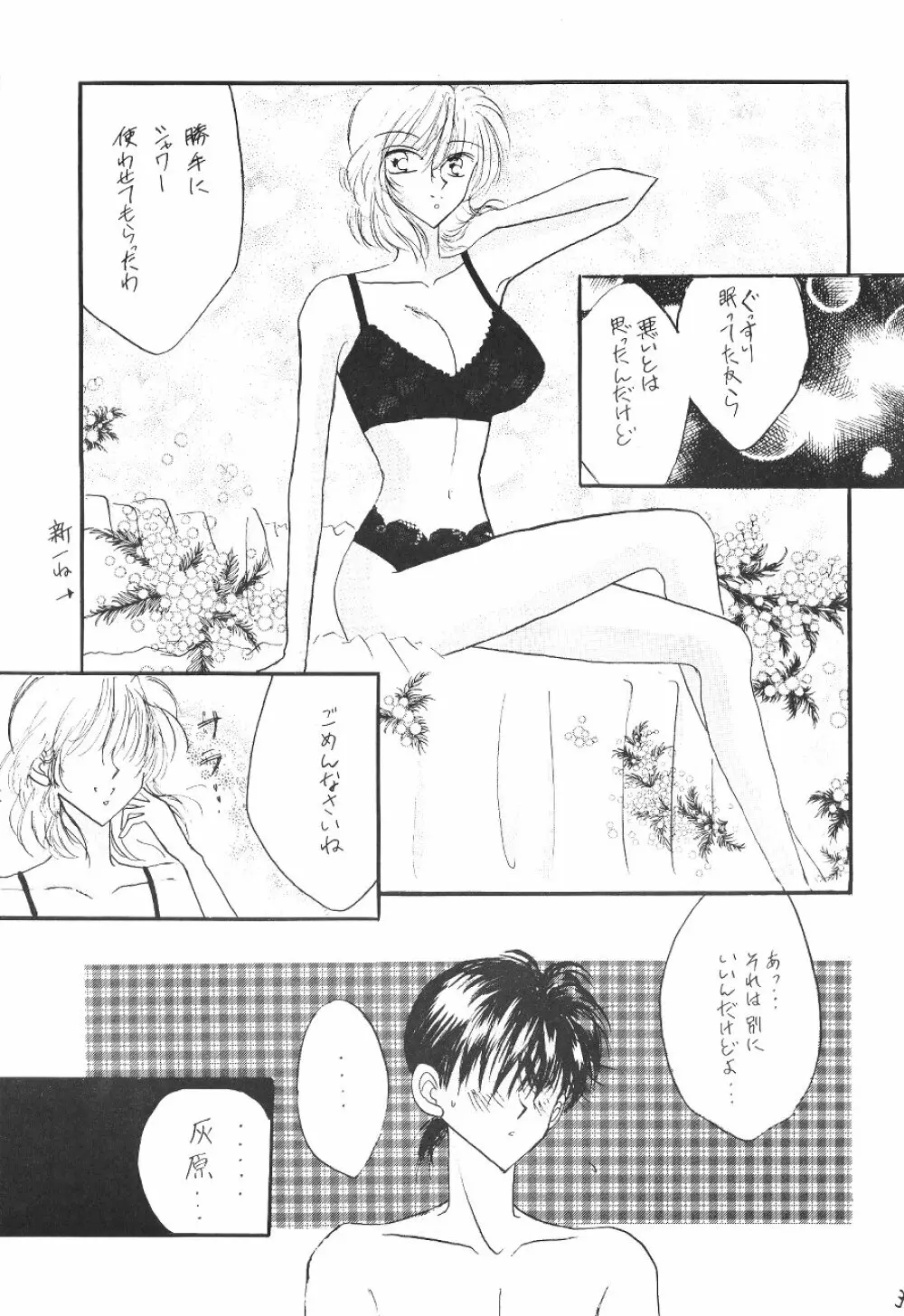 裸DEエプロン Page.30