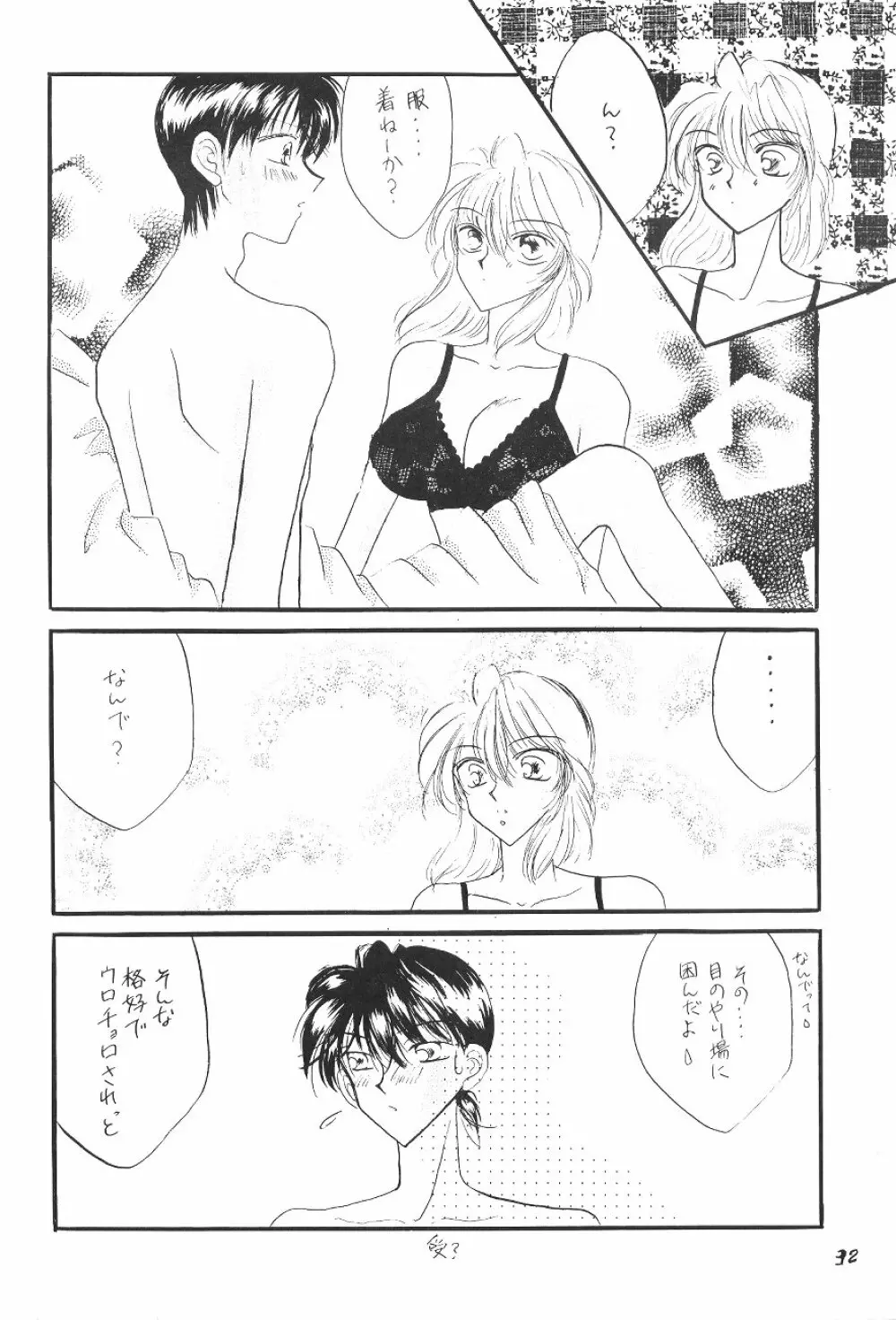 裸DEエプロン Page.31