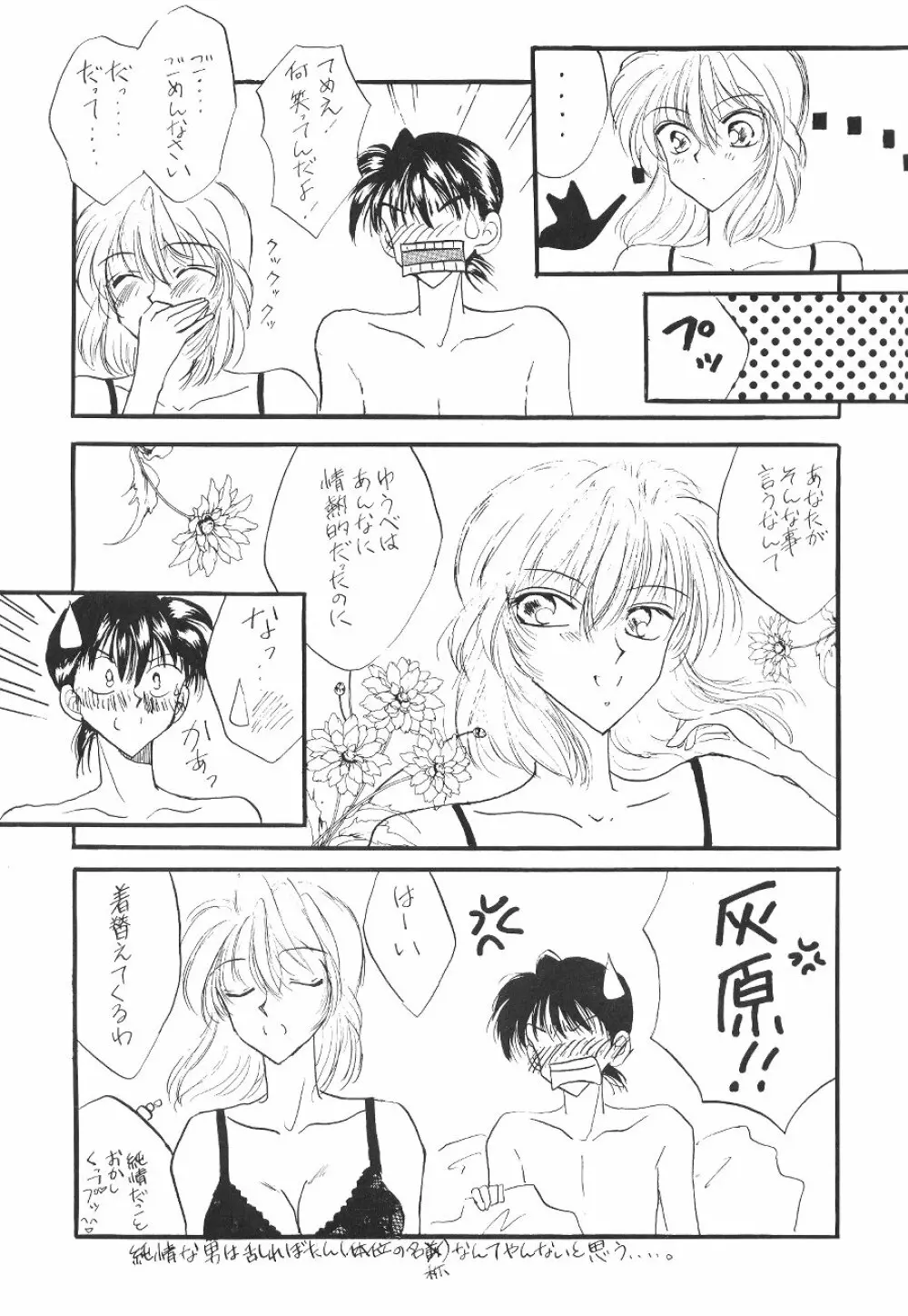 裸DEエプロン Page.32