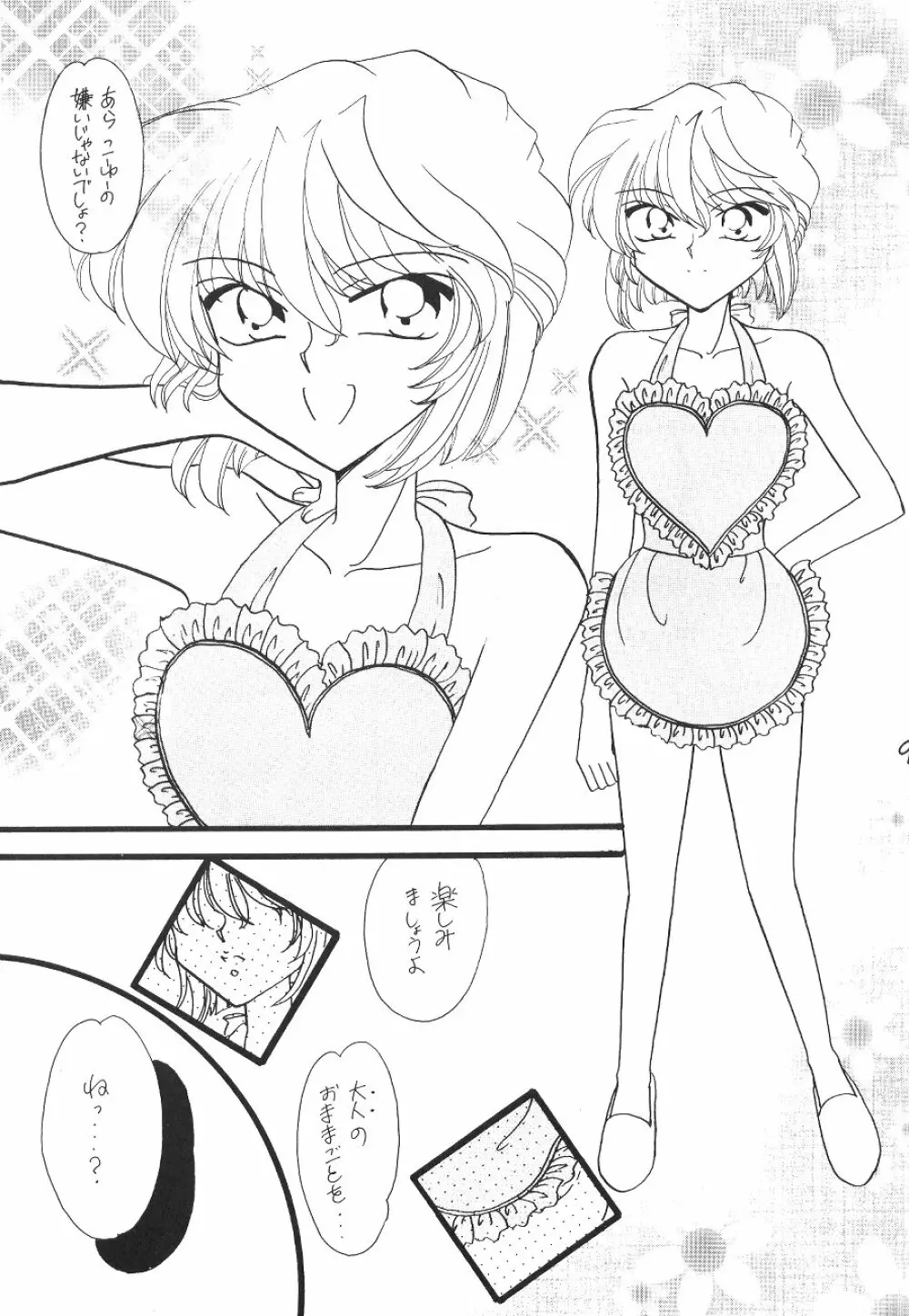 裸DEエプロン Page.8