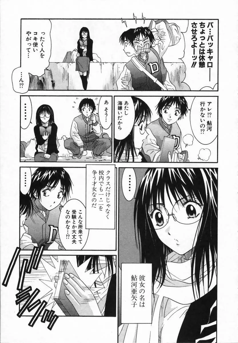 ワタシが貴方にできるコト Page.115