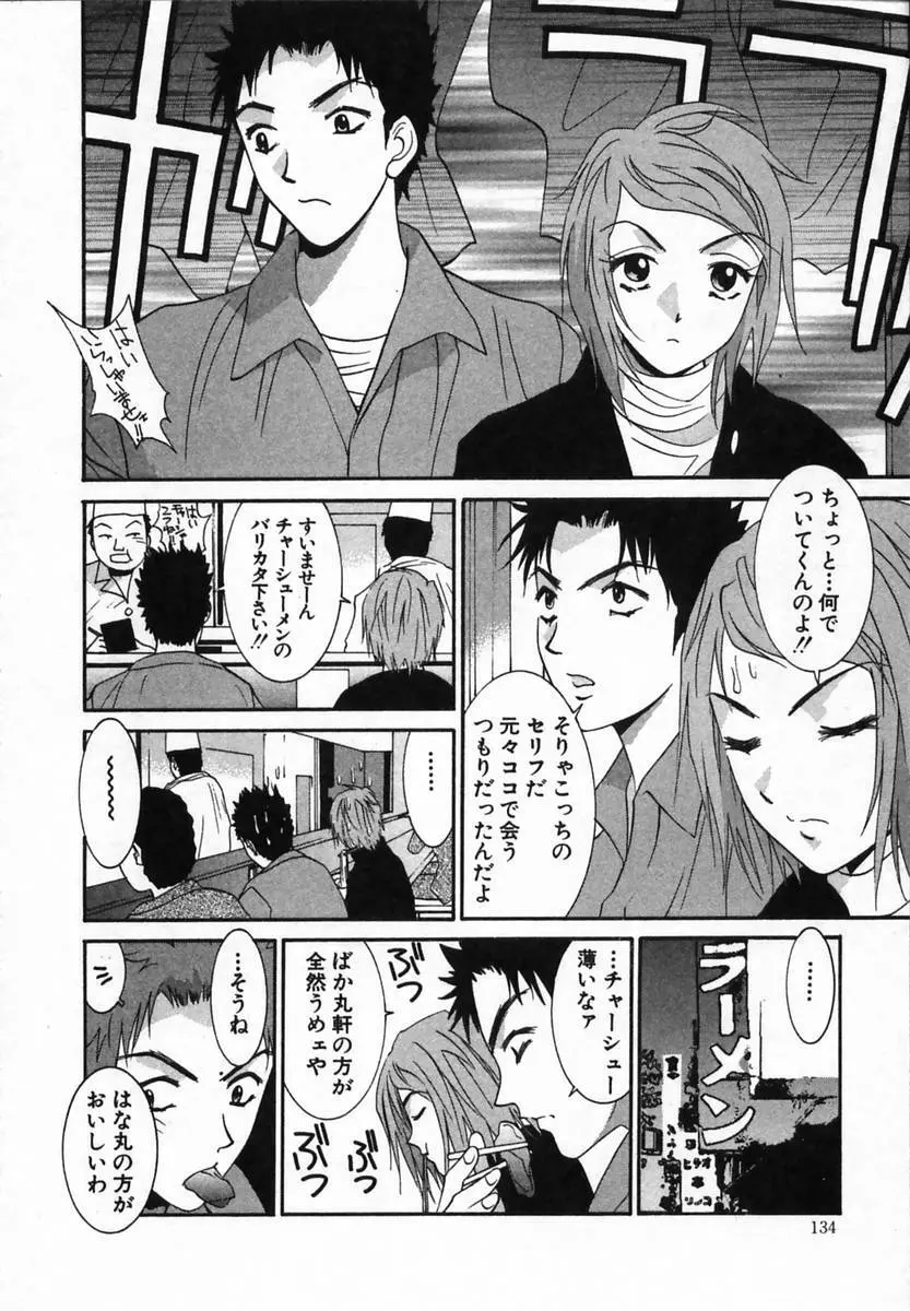 ワタシが貴方にできるコト Page.134