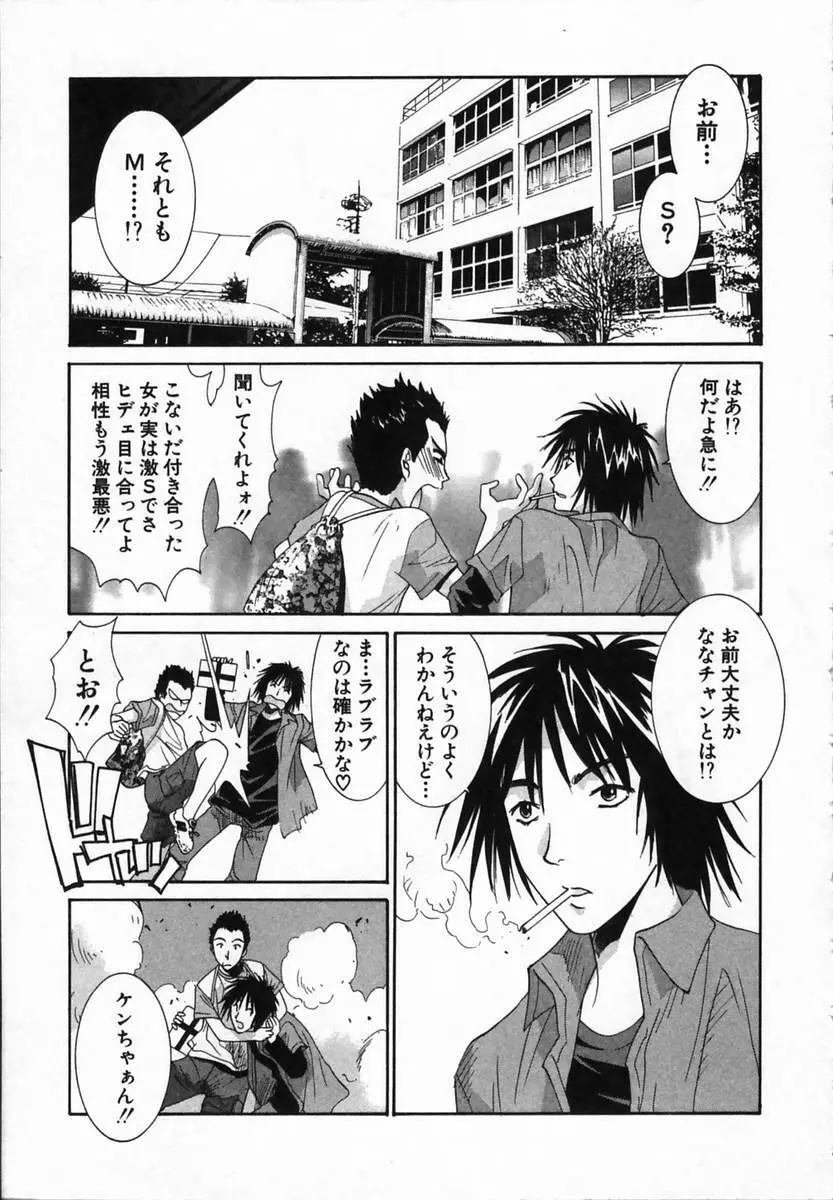 ワタシが貴方にできるコト Page.163