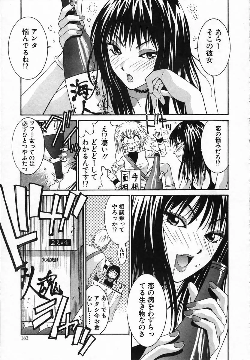 ワタシが貴方にできるコト Page.183