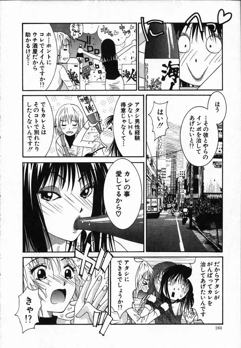 ワタシが貴方にできるコト Page.184