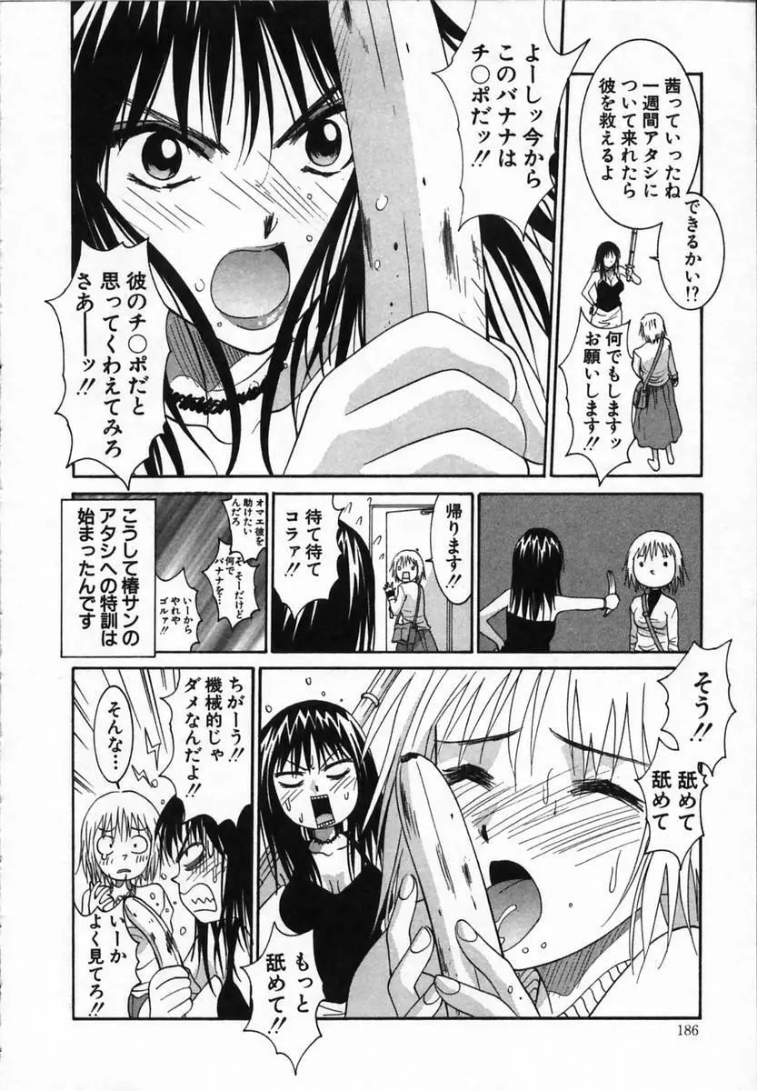 ワタシが貴方にできるコト Page.186