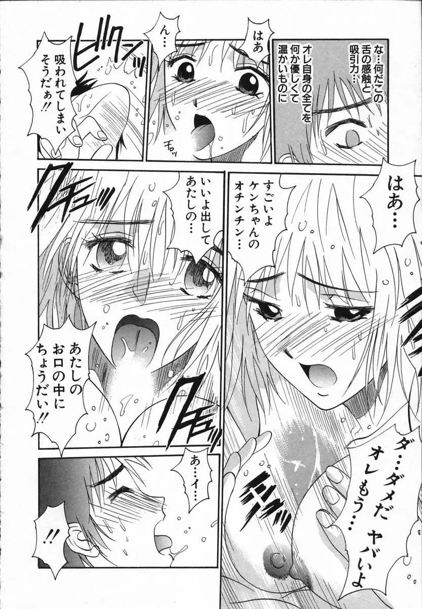 ワタシが貴方にできるコト Page.196