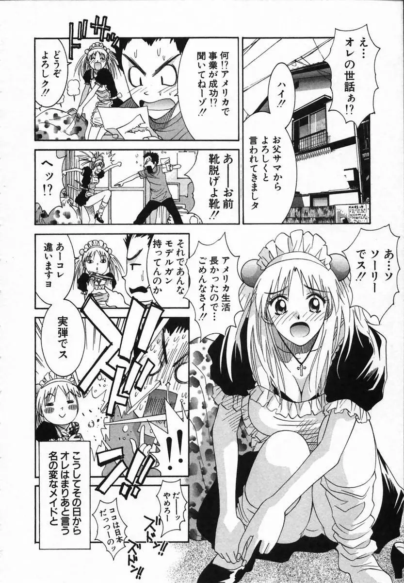 ワタシが貴方にできるコト Page.64