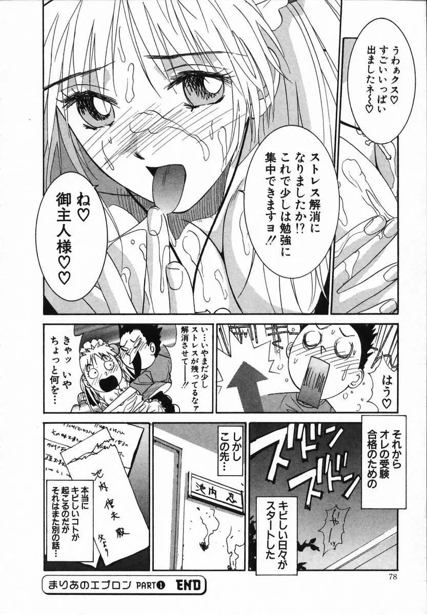 ワタシが貴方にできるコト Page.78