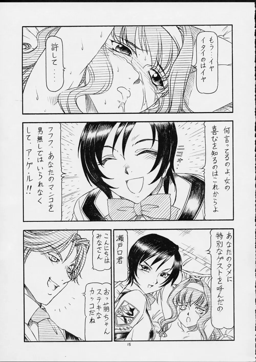 GPM.XXX ver 4.5 萌葱色の陰夢 Page.16