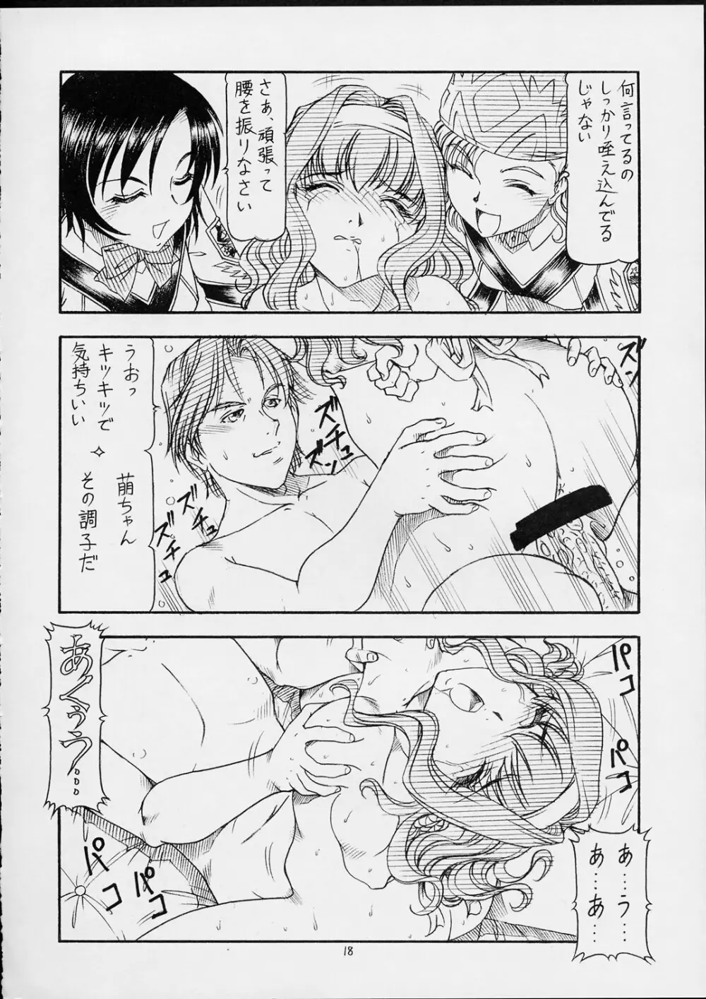 GPM.XXX ver 4.5 萌葱色の陰夢 Page.19