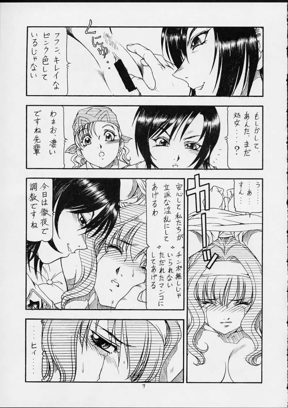 GPM.XXX ver 4.5 萌葱色の陰夢 Page.8