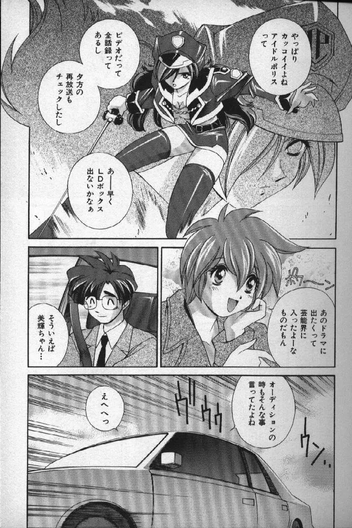 桃色シャイニングピーチ Page.10