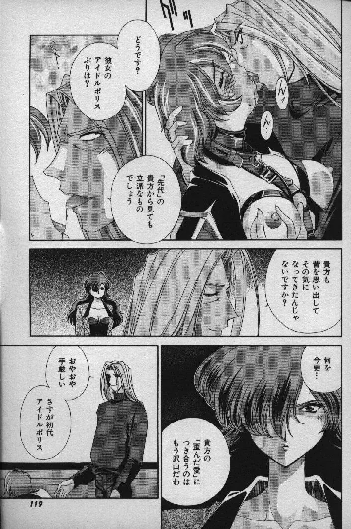 桃色シャイニングピーチ Page.118