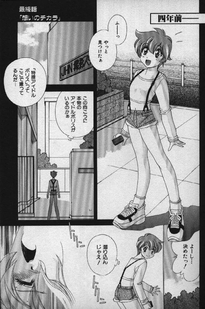 桃色シャイニングピーチ Page.126