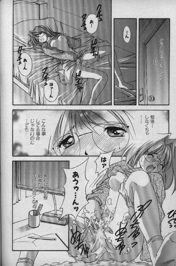 桃色シャイニングピーチ Page.145