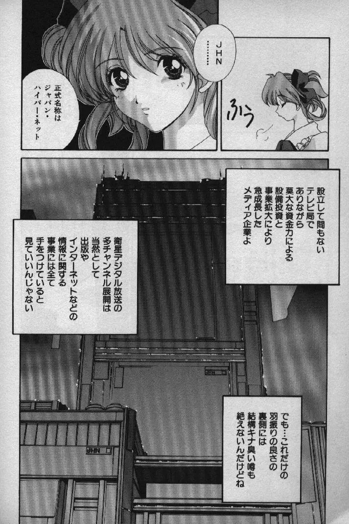 桃色シャイニングピーチ Page.177