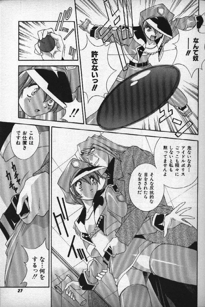 桃色シャイニングピーチ Page.26