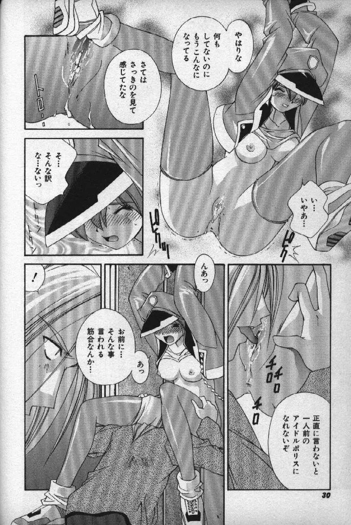 桃色シャイニングピーチ Page.29