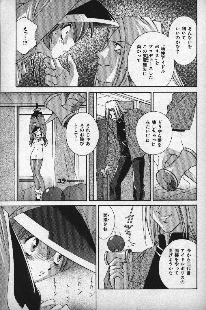 桃色シャイニングピーチ Page.30