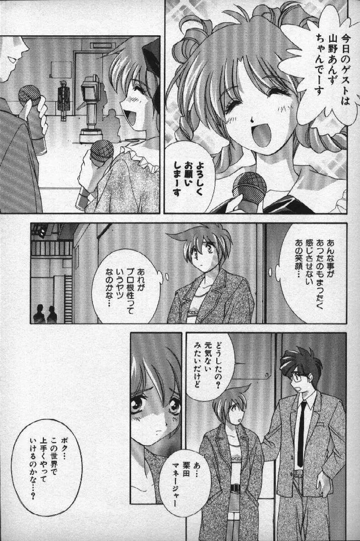 桃色シャイニングピーチ Page.38