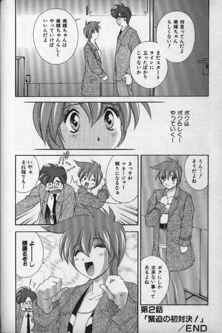 桃色シャイニングピーチ Page.39