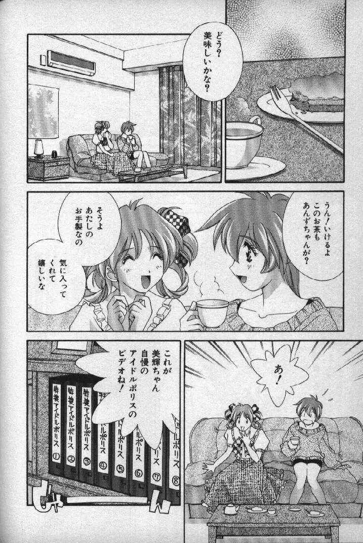 桃色シャイニングピーチ Page.63