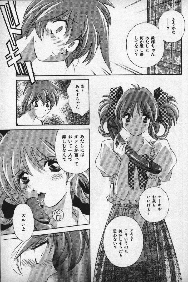 桃色シャイニングピーチ Page.66