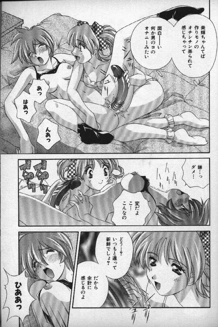 桃色シャイニングピーチ Page.68