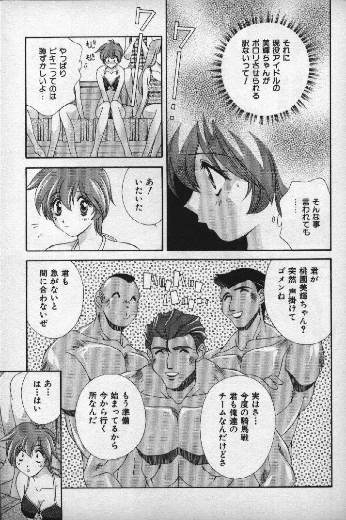 桃色シャイニングピーチ Page.78