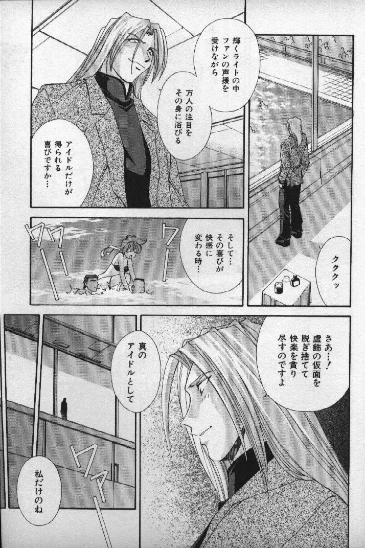 桃色シャイニングピーチ Page.84