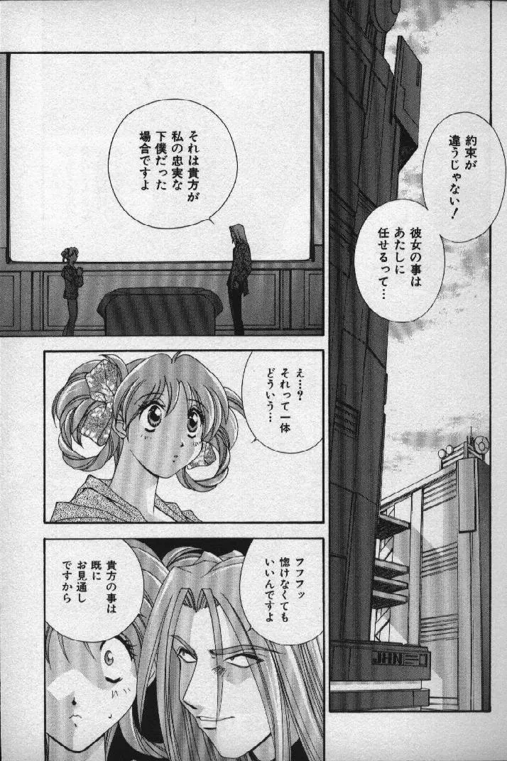 桃色シャイニングピーチ Page.90